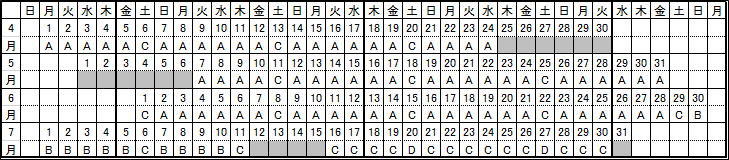 出発日カレンダー